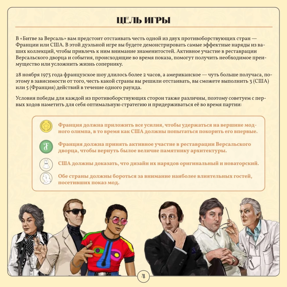 Настольная игра - Битва за Версаль